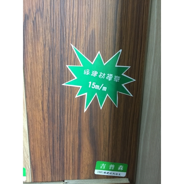 超耐磨1681綠建材列治文