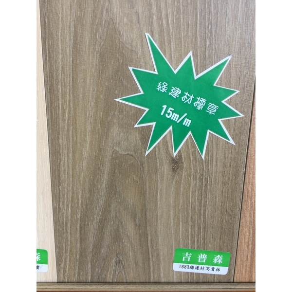 超耐磨1683綠建材高貴林