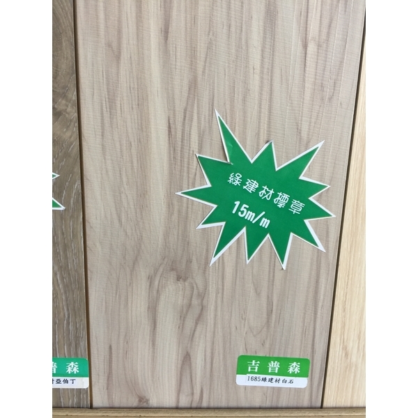 超耐磨1685綠建材白石