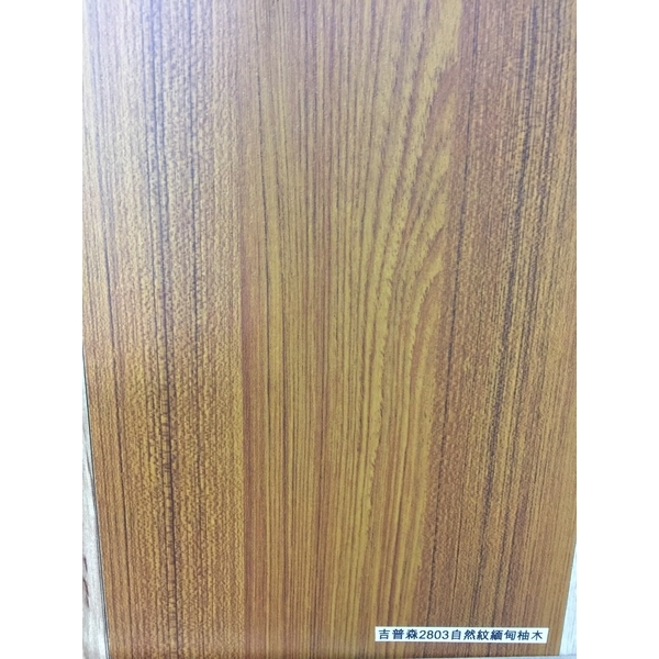 超耐磨2803自然紋緬甸柚木