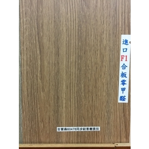 超耐磨60478同步紋香榭提拉-吉普森企業有限公司