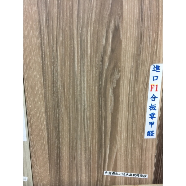 超耐磨60678水晶紋時尚棕