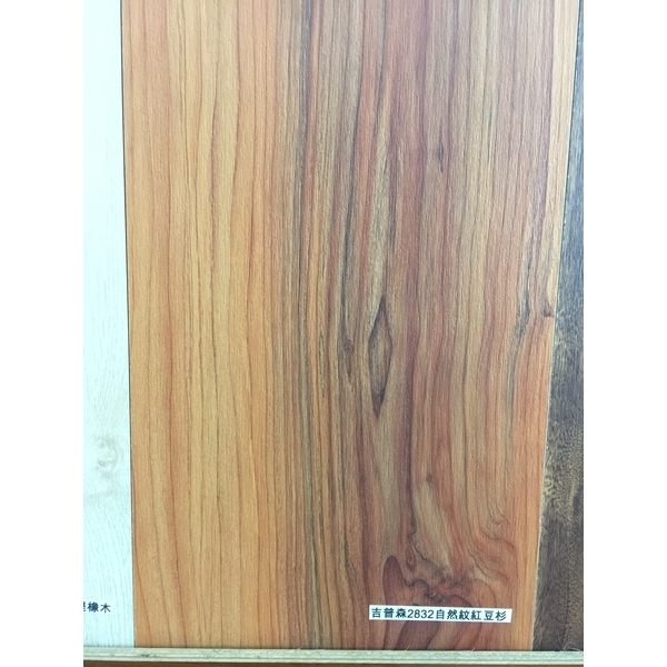 超耐磨2832自然紋紅豆杉