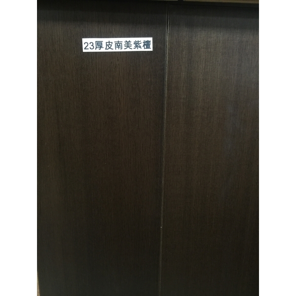 複合23厚皮南美紫檀