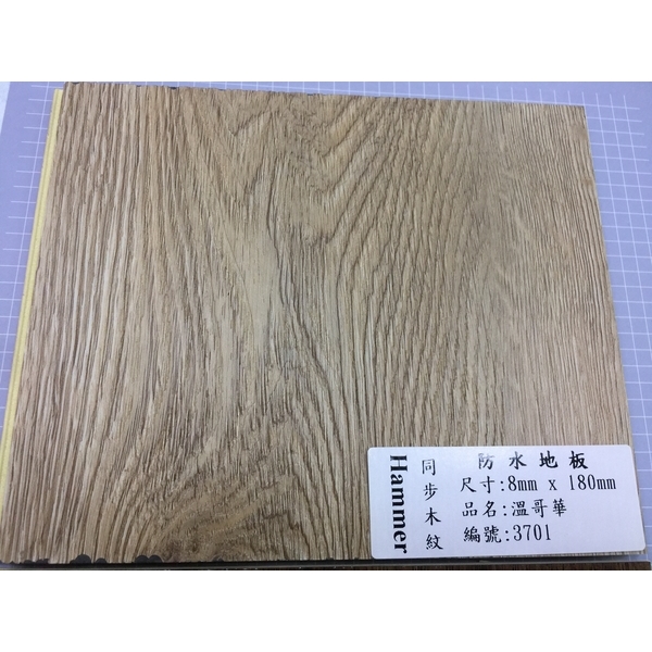 卡扣13701同步木紋溫哥華