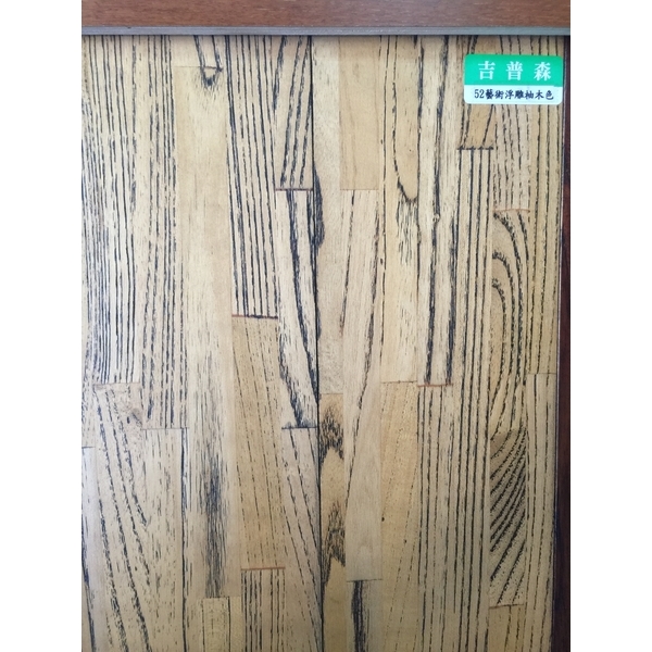 實木52藝術浮雕柚木色