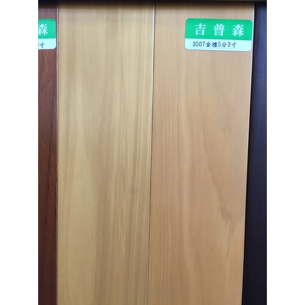 實木3507金檀