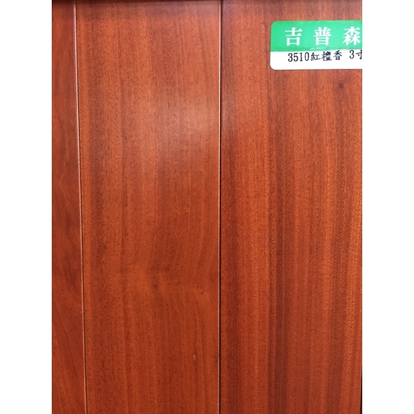 實木3510紅檀香