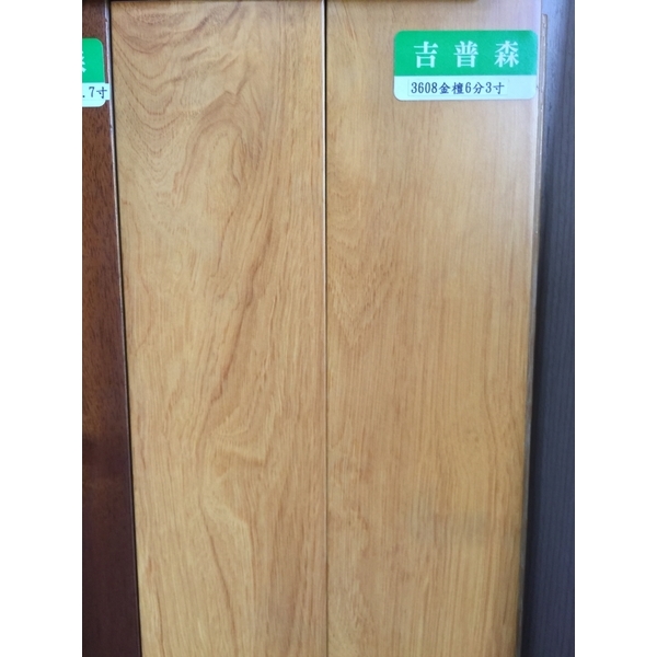 實木3608金檀