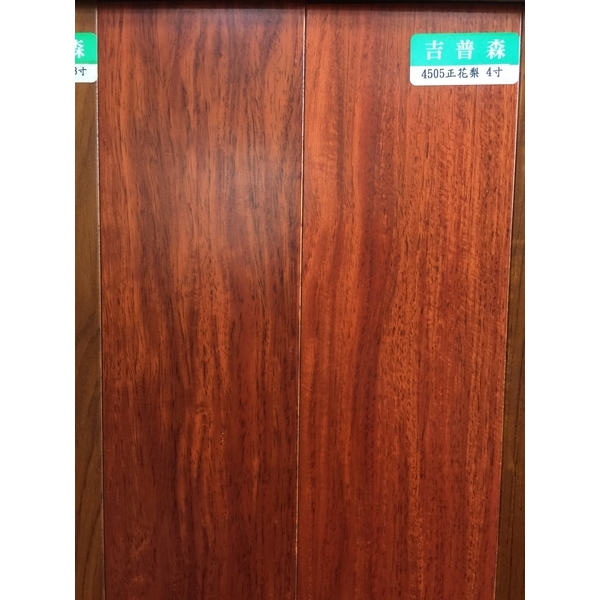 實木4505正花梨