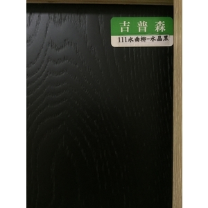 複合111水曲柳-水晶黑-吉普森企業有限公司