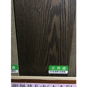 複合117水曲柳-咖啡色-吉普森企業有限公司