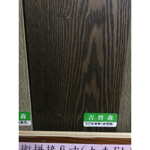 複合117水曲柳-咖啡色