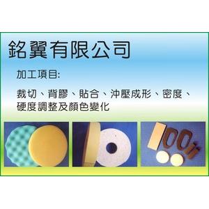 加工項目-銘翼有限公司
