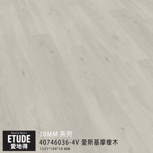 愛斯基摩橡木-聖佳實業社