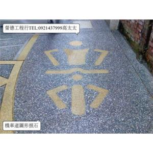 機車道圖案抿石-螢德工程行