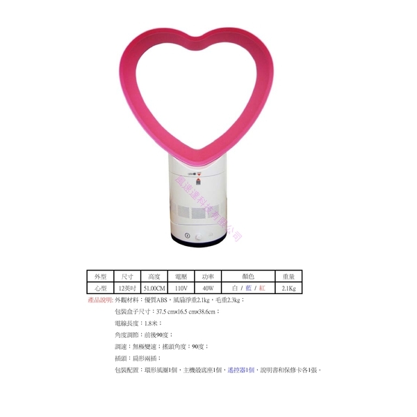 無扇葉風扇－心形-風速達科技有限公司