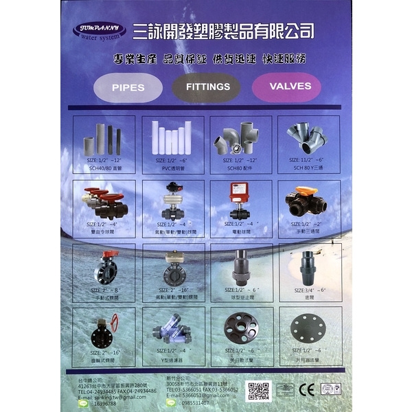 UPVC／CPVC／PP手動蝶閥-三詠開發塑膠製品有限公司