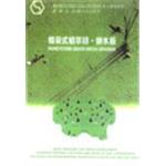 蜂巢式植草磚-全成園藝材料行