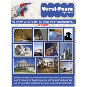 VERSI-FOAM-右進企業有限公司