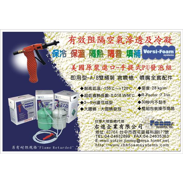 PU 發泡  即用型