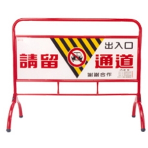 拒馬-保家消防器材行