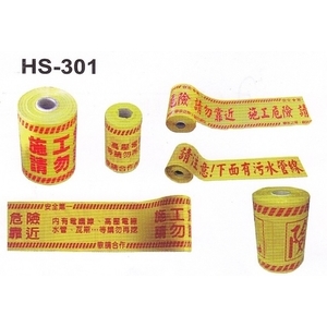 施工警示帶-保家消防器材行