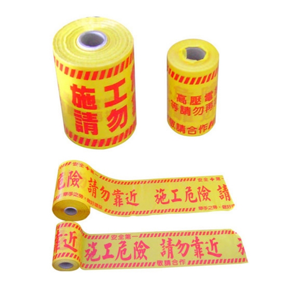 施工警示帶-保家消防器材行