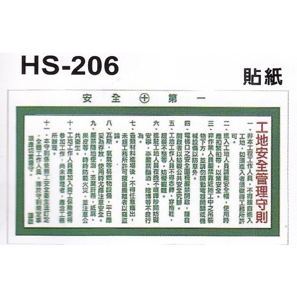 安全守則／標語-保家消防器材行