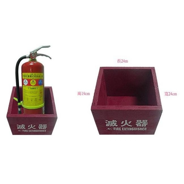 滅火器放置盒-單入木製