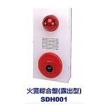 火警綜合盤(露出型)-保家消防器材行