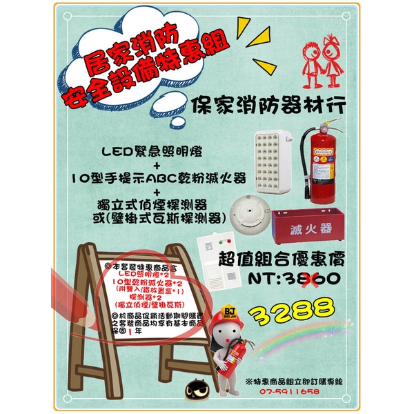 居家消防安全設備特惠組-保家消防器材行