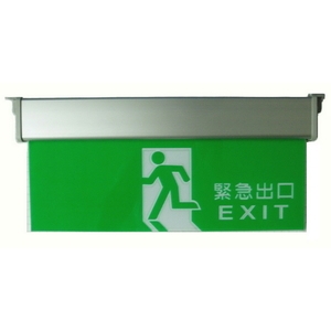 壁掛式出口標示燈-保家消防器材行