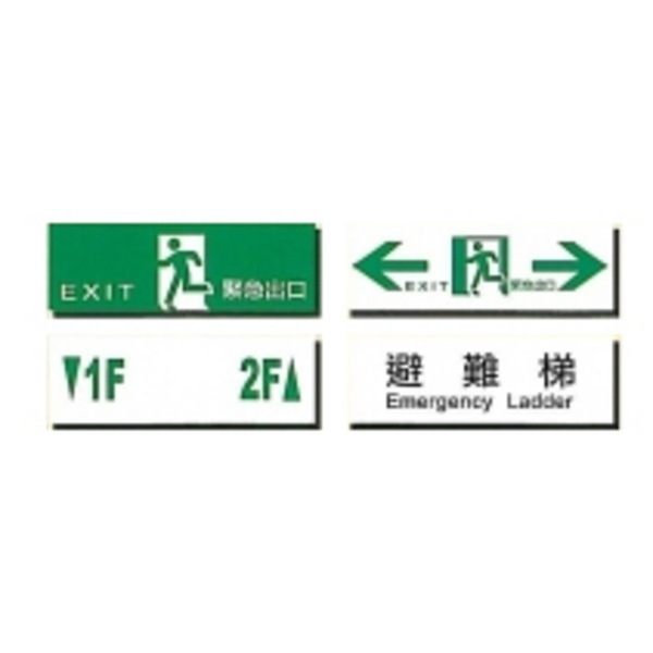 LED標示燈-保家消防器材行