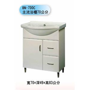 BN-700C 主流浴櫃70公分-聯德爾浴櫃商場