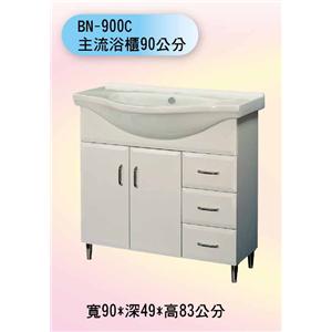 BN-900C 主流浴櫃90公分-聯德爾浴櫃商場