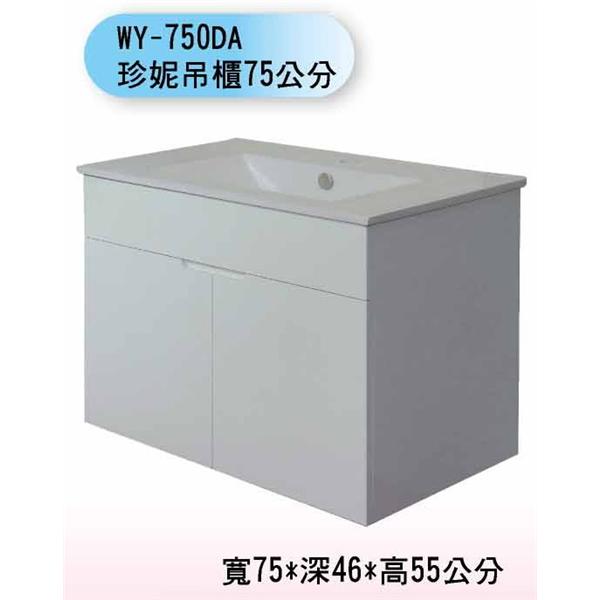 WY-750DA 珍妮吊櫃75公分
