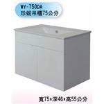 WY-750DA 珍妮吊櫃75公分-聯德爾浴櫃商場