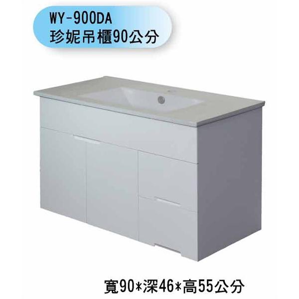 WY-900DA 珍妮吊櫃90公分