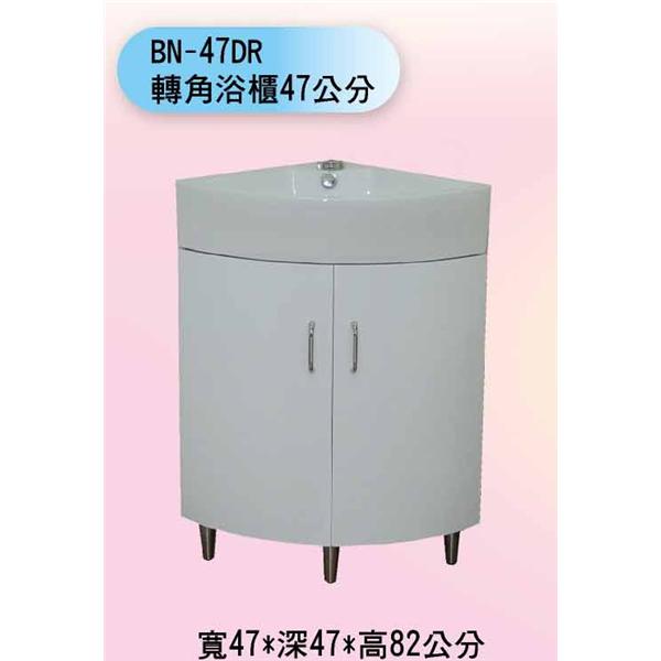 BN-47DR 轉角浴櫃47公分