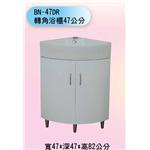 BN-47DR 轉角浴櫃47公分-聯德爾浴櫃商場