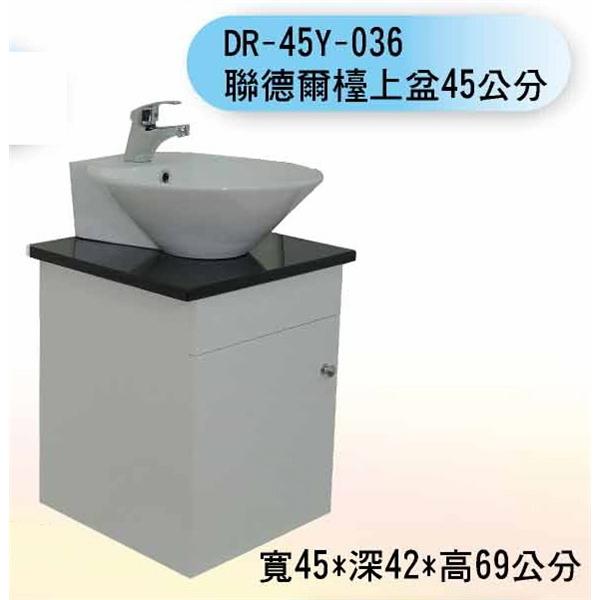 DR-45Y-036 聯德爾檯上盆45公分