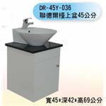 DR-45Y-036 聯德爾檯上盆45公分-聯德爾浴櫃商場