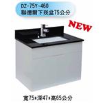 DZ-75Y-460 聯德爾下崁盆75公分-聯德爾浴櫃商場