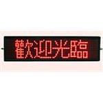 LED字幕機-碩立停車設備股份有限公司
