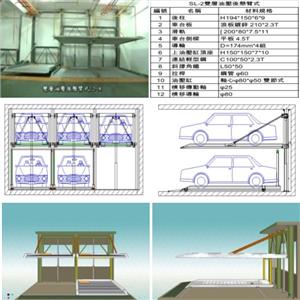 SL-2 雙層油壓後懸臂式-碩立停車設備股份有限公司