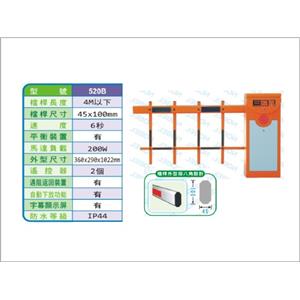 裙擺式柵欄機NB-520B-碩立停車設備股份有限公司