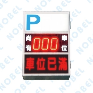尚有車位燈箱NB-7074303S-碩立停車設備股份有限公司