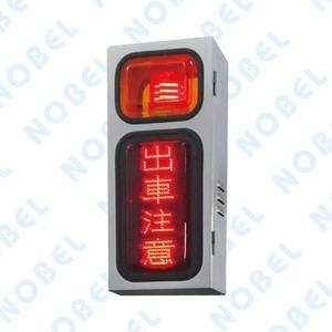出車注意燈箱NB-707A-碩立停車設備股份有限公司