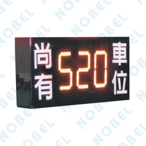 尚有車位燈箱NB-70743-碩立停車設備股份有限公司